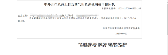 广东省电子税务局中外合作及海上自营油气田资源税纳税申报操作流程说明