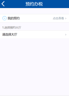广东省电子税务局微办税房地产交易智能办税（增量房）操作流程说明