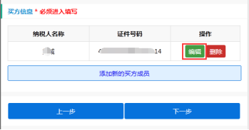 广东省电子税务局微办税房地产交易智能办税（增量房）操作流程说明