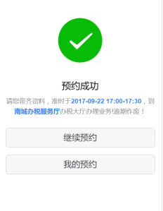 广东省电子税务局微办税房地产交易智能办税（增量房）操作流程说明
