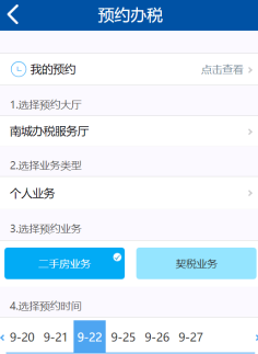 广东省电子税务局微办税房地产交易智能办税（增量房）操作流程说明