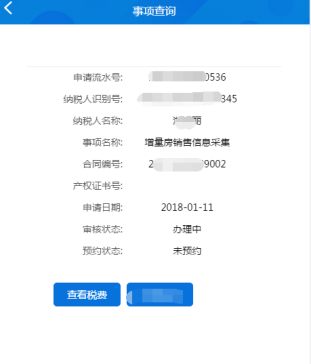 广东省电子税务局微办税房地产交易智能办税（增量房）操作流程说明