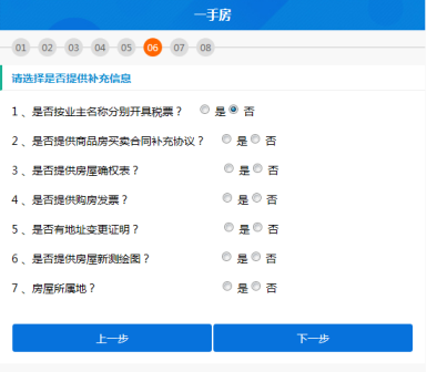 广东省电子税务局微办税房地产交易智能办税（增量房）操作流程说明
