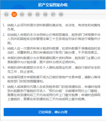 广东省电子税务局微办税房地产交易智能办税（增量房）操作流程说明