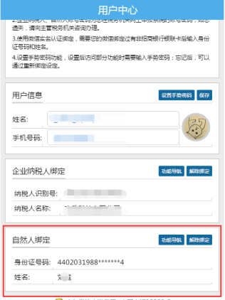 广东省电子税务局微办税房地产交易智能办税（增量房）操作流程说明