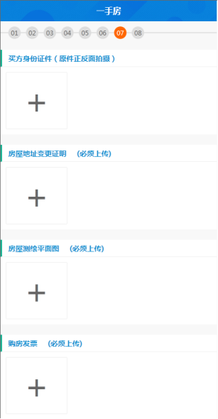 广东省电子税务局微办税房地产交易智能办税（增量房）操作流程说明
