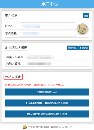 广东省电子税务局微办税房地产交易智能办税（增量房）操作流程说明