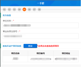 广东省电子税务局微办税房地产交易智能办税（增量房）操作流程说明