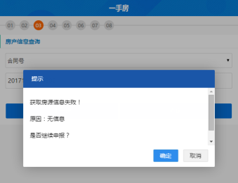 广东省电子税务局微办税房地产交易智能办税（增量房）操作流程说明