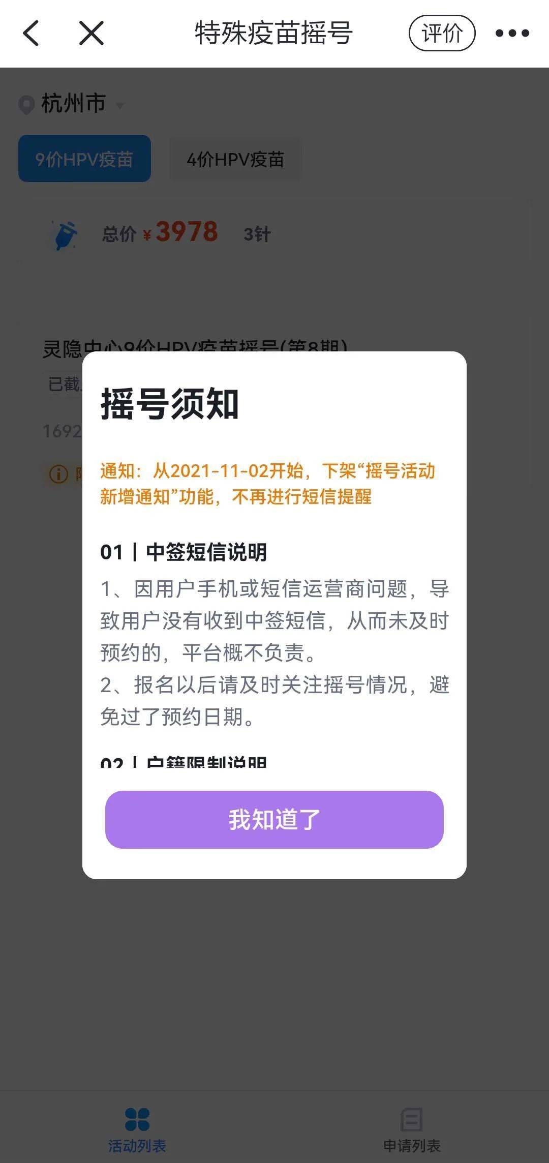 杭州市滨江区HPV宫颈癌疫苗接种点地址及预约咨询电话