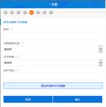 广东省电子税务局微办税房地产交易智能办税（增量房）操作流程说明