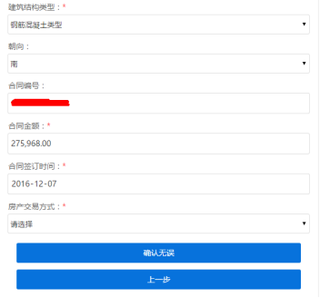 广东省电子税务局微办税房地产交易智能办税（增量房）操作流程说明