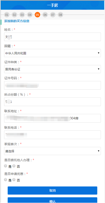 广东省电子税务局微办税房地产交易智能办税（增量房）操作流程说明