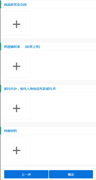 广东省电子税务局微办税房地产交易智能办税（增量房）操作流程说明