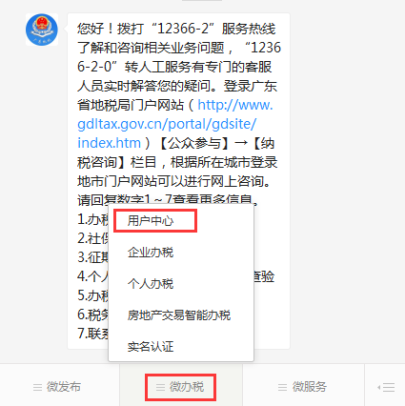 广东省电子税务局微办税房地产交易智能办税（增量房）操作流程说明