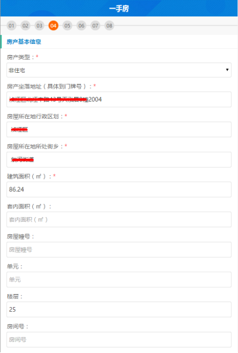广东省电子税务局微办税房地产交易智能办税（增量房）操作流程说明