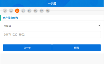 广东省电子税务局微办税房地产交易智能办税（增量房）操作流程说明
