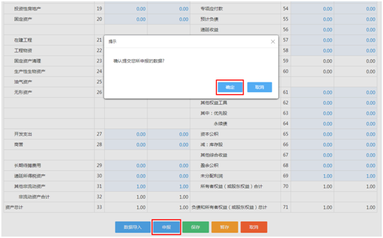 河北省电子税务局民间非营利组织财务报表报送流程说明