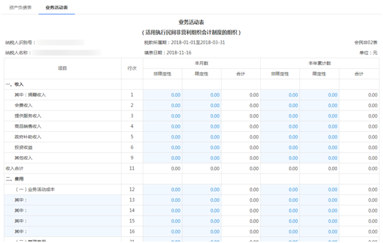 河北省电子税务局民间非营利组织财务报表报送流程说明