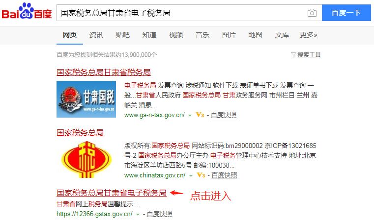 甘肃省电子税务局首次使用操作流程说明