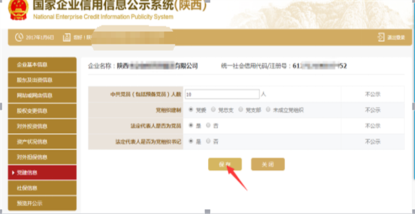 铜仁企业年报网上申报操作流程教程（图）