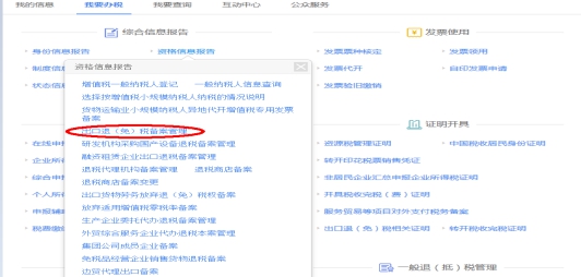 湖南省电子税务局出口退（免）税备案管理操作流程说明