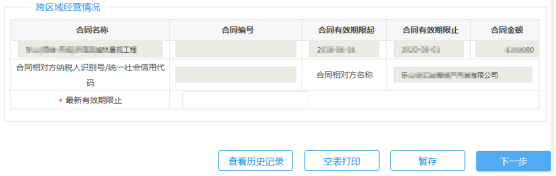 四川省电子税务局跨区域涉税事项延期申请填写说明
