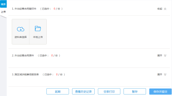 四川省电子税务局跨区域涉税事项延期申请填写说明