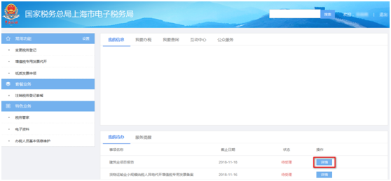 上海市电子税务局入口及建筑业项目报告操作流程说明