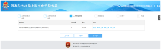 上海市电子税务局入口及建筑业项目报告操作流程说明