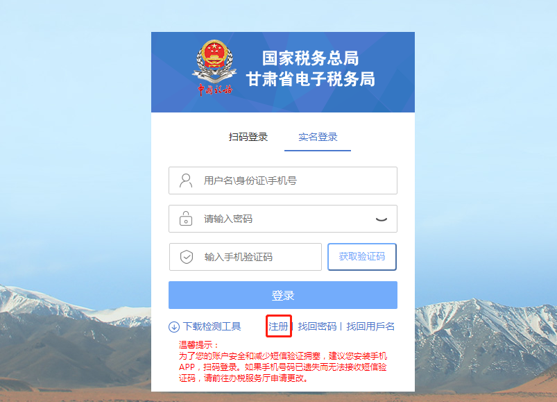 甘肃省电子税务局首次使用操作流程说明
