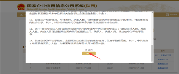 铜仁企业年报网上申报操作流程教程（图）