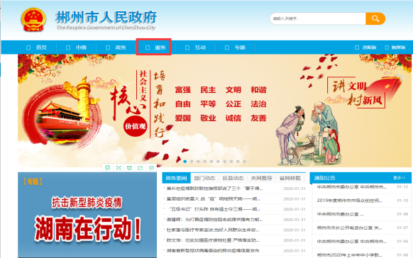 郴州市政务服务网入口及网上办事流程说明