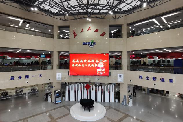 苍南县政务服务中心