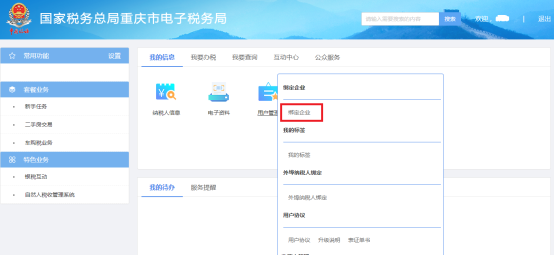 重庆市电子税务局除法定代表人以外的其他办税人员绑定企业操作流程说明