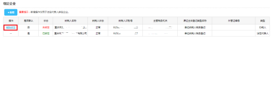 重庆市电子税务局除法定代表人以外的其他办税人员绑定企业操作流程说明