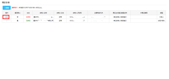 重庆市电子税务局除法定代表人以外的其他办税人员绑定企业操作流程说明