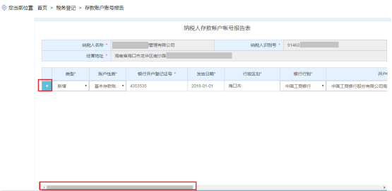 海南省电子税务局报告备案登记操作流程说明