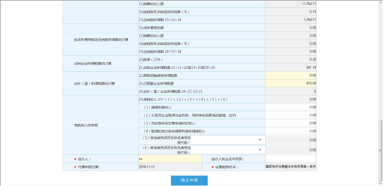 重庆市电子税务局非居民企业（核定征收）企业所得税年度申报操作流程说明