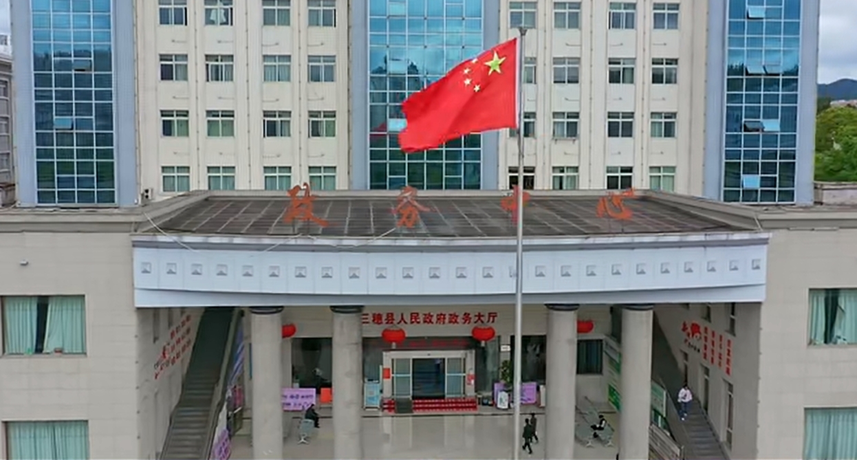 三穗县政务服务中心