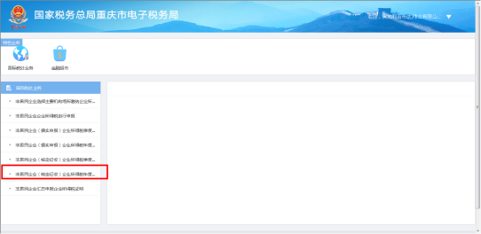 重庆市电子税务局非居民企业（核定征收）企业所得税年度申报操作流程说明