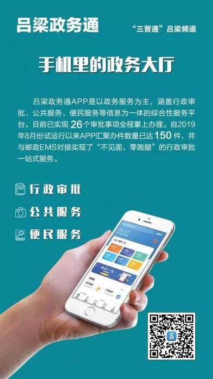 吕梁市政务服务中心办事大厅各部门窗口咨询预约电话