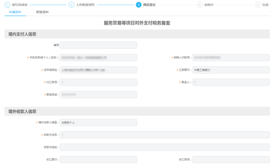 河北省电子税务局服务贸易等项目对外支付税务备案操作说明
