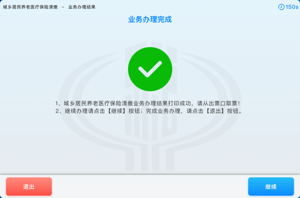 肇庆市民可以用“粤智助”也可缴纳肇庆城乡居民医保费啦！