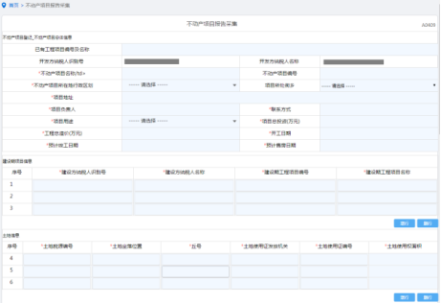 山西省电子税务局不动产项目报告操作流程说明