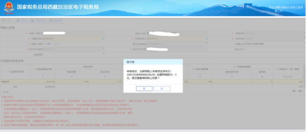 西藏电子税务局入口及印花税申报流程说明