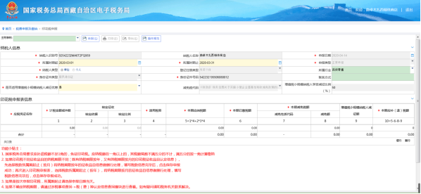 西藏电子税务局入口及印花税申报流程说明