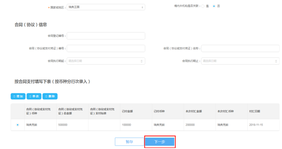 河北省电子税务局服务贸易等项目对外支付税务备案操作说明