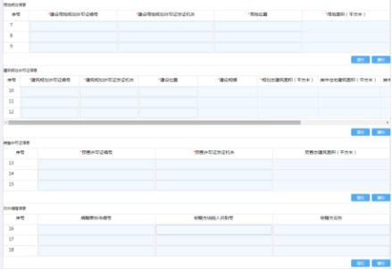 山西省电子税务局不动产项目报告操作流程说明