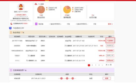社会消防技术服务信息系统注册消防工程师用户操作指南